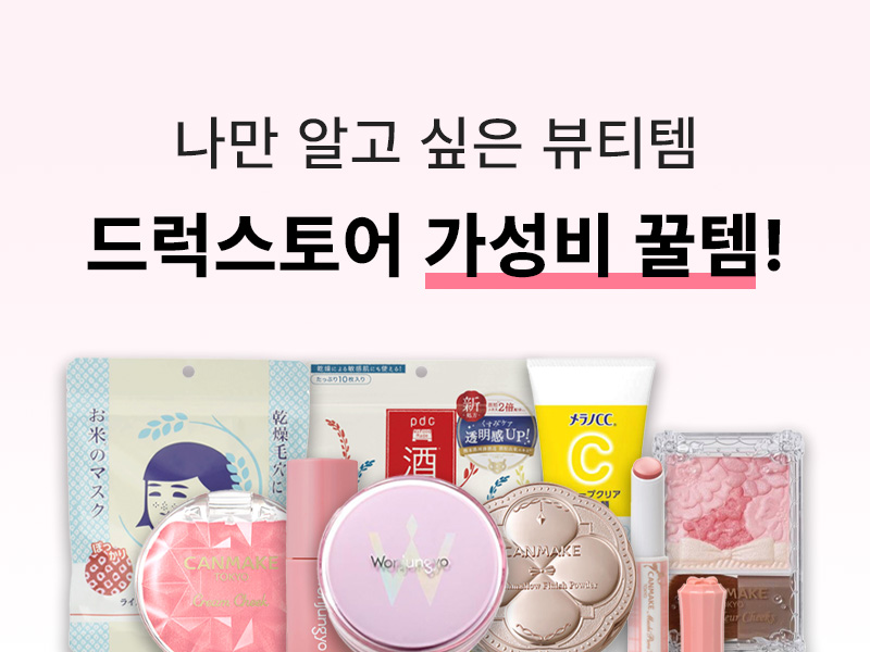 뷰티템