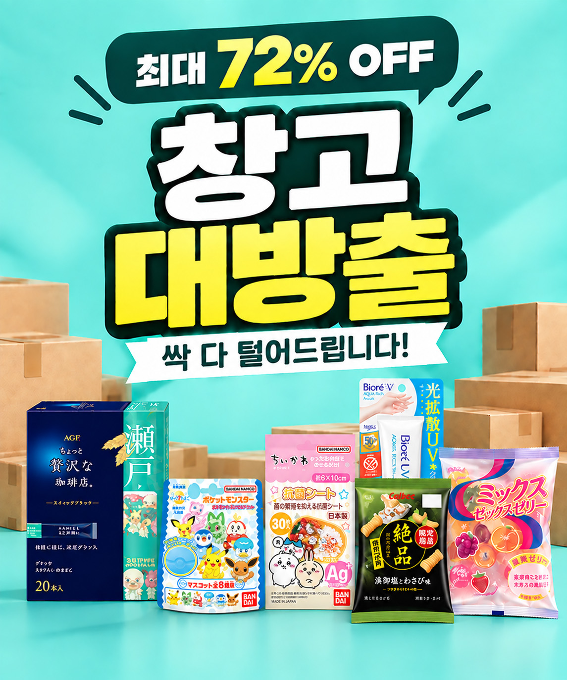 창고대방출이미지